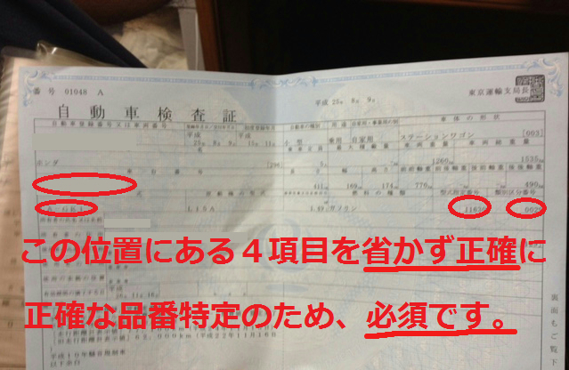 車検証項目